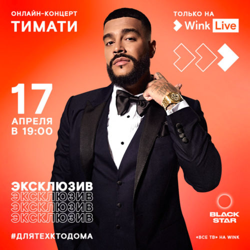 Тимати