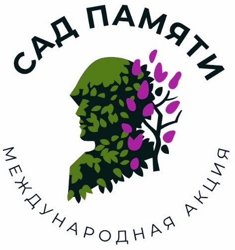 Сад Памяти