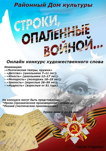 Строки опаленные войной