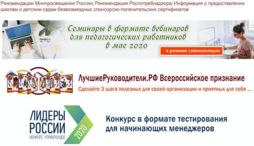 Открыт приём заявок для участия в дистанционном мероприятии «ЛУЧШИЕ РУКОВОДИТЕЛИ РФ»