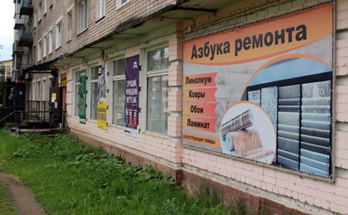 Азбука ремонта