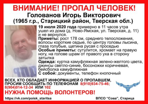Пропал человек!