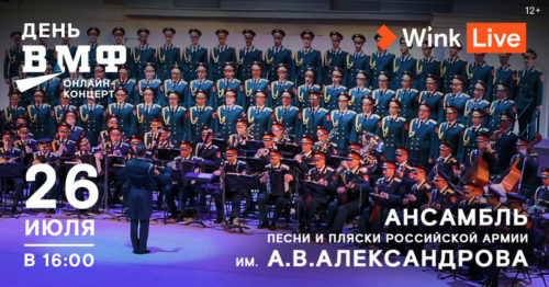 День Военно-Морского Флота во всех подробностях - только в видеосервисе Wink