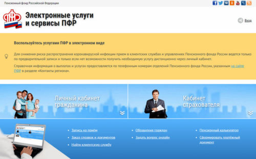 Новый сервис на сайте ПФР поможет страхователям передать отчётность по форме СЗВ-ТД