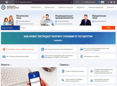 Проверьте задолженность по налогам!