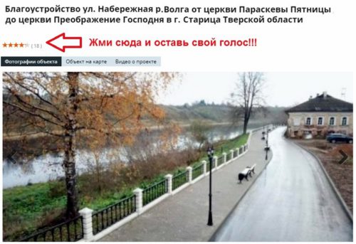 Старица, вперёд!