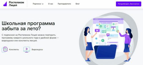 Шесть новых образовательных курсов стали доступны на платформе «Ростелеком Лицей»