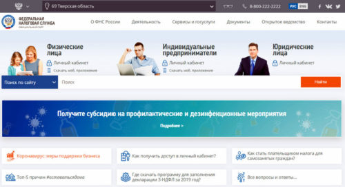 Получайте государственные услуги налоговой службы в электронном виде