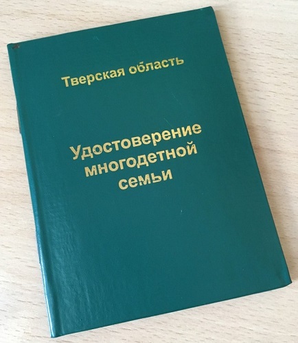 Вниманию многодетных семей