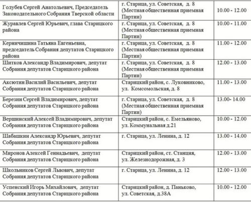 Единый день приёма граждан