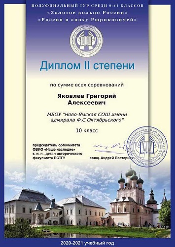 Учащиеся Ново-Ямской школы стали призёрами полуфинала общероссийской олимпиады «Наше наследие»