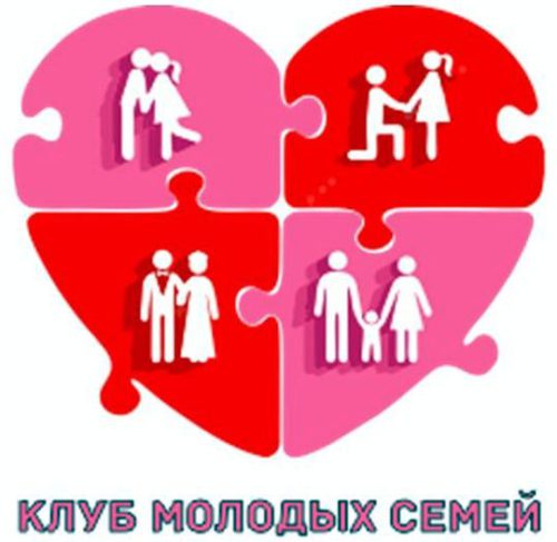 Клубы молодых семей приглашают на вебинар
