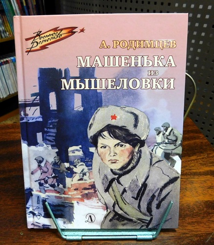 Книги расскажут о войне