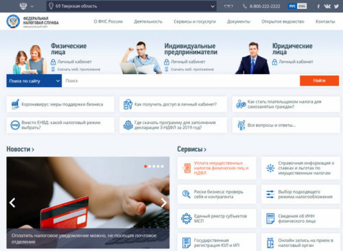 Налог