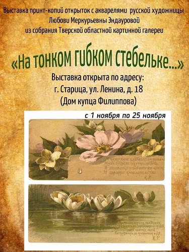 «На тонком гибком стебельке…»