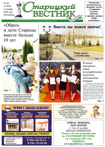 Почта России предлагает 30% скидку на подписку жителям Верхневолжья