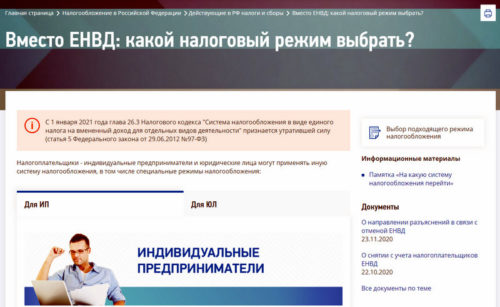 ЕНВД 3