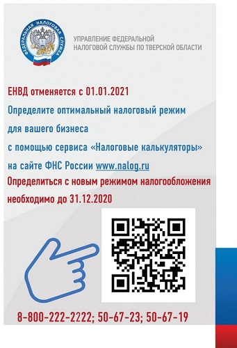 Вниманию плательщиков ЕНВД!