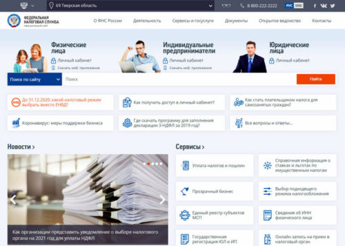 1 декабря истек срок своевременной уплаты имущественных налогов – на задолженность начисляются пени