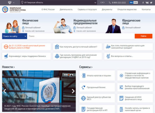 С 2021 года изменятся реквизиты казначейских счетов для уплаты налогов
