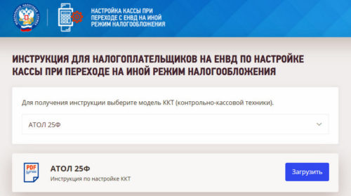 При смене режима налогообложения необходимо изменить настройки ККТ