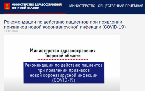 В Тверской области опубликовали список заболеваний, при наличии которых признано необходимо оставаться дома и перейти на удалённый режим работы