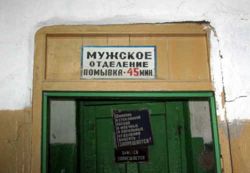 Баня