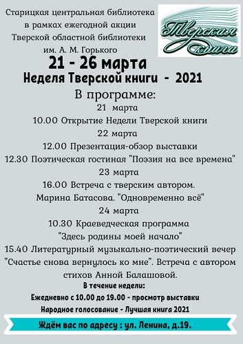 Неделя начинается с Тверской книги