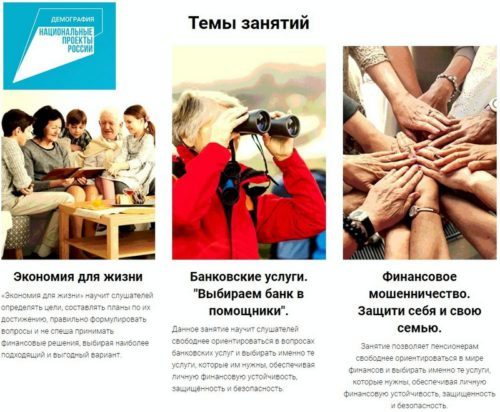 Финансовая грамотность для старшего поколения
