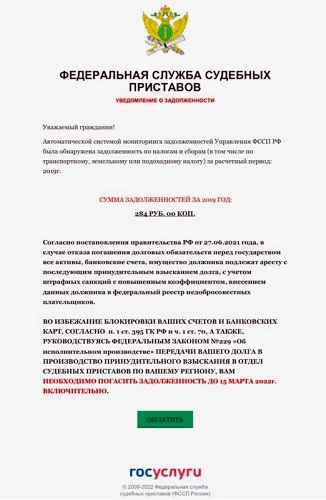 Судебные приставы Тверской области предупреждают о мошенниках