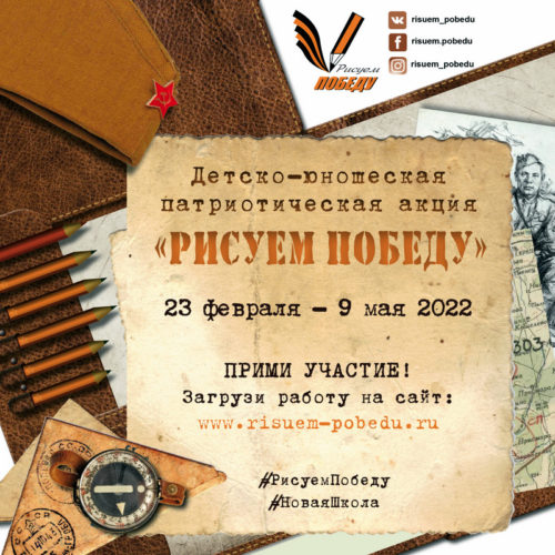 «Рисуем Победу-2022»: масштабная акция проходит во всех регионах страны