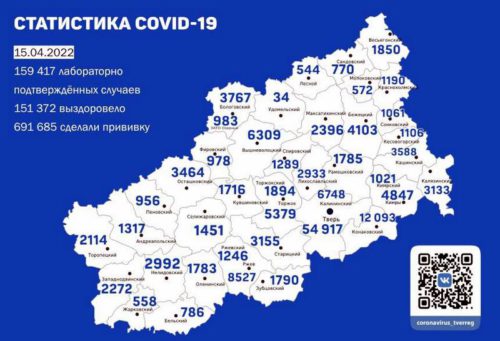 Информация оперативного штаба по предупреждению завоза и распространения коронавирусной инфекции в Тверской области за 15 апреля