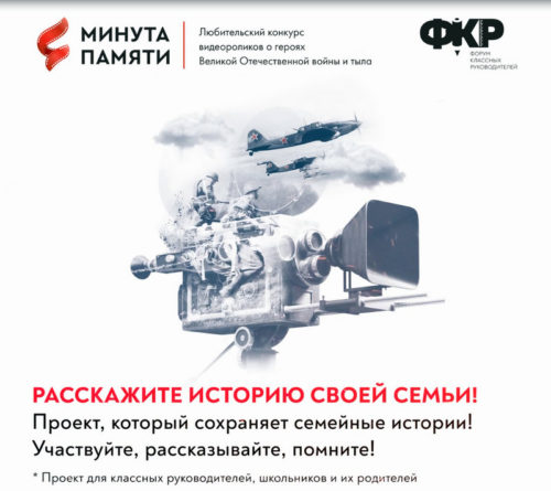 Конкурс минута памяти