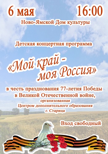 Старичан приглашают на концертную программу «Мой край - моя Россия»