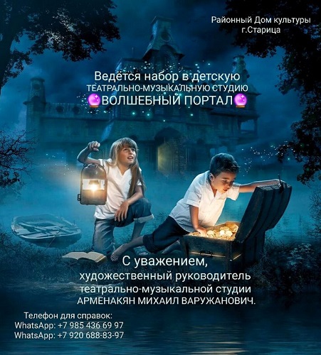 «Волшебный портал» ждёт юных старичан!