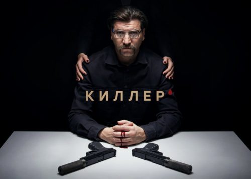 Забыть всё: Wink и «Кинопоиск» покажут остросюжетный сериал «Киллер»