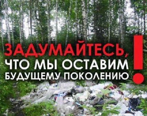 Берегите лес!