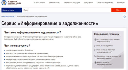 У налогоплательщиков есть возможность получать актуальную информацию об уплате налогов по электронной почте или в смс-сообщении