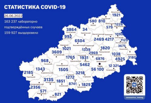 Информация оперативного штаба по предупреждению завоза и распространения коронавирусной инфекции в Тверской области за 26 июня