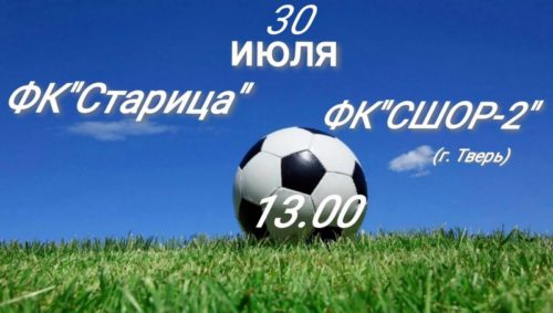 В субботу – на футбол!