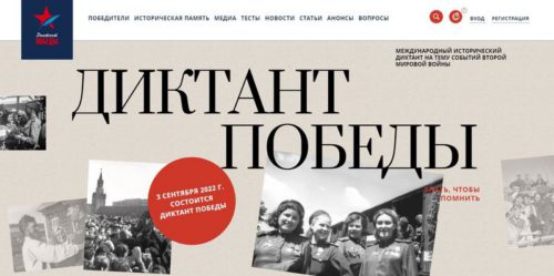 Старичан и жителей района приглашают принять участие в «Диктанте Победы»