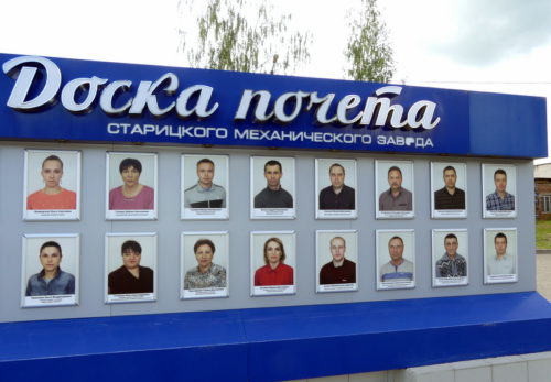 НПО «Родина» Старицкий механический завод - развиваться согласно требованиям времени