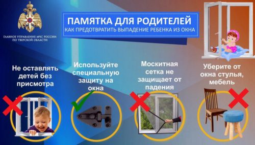 Родителям Тверской области рассказали, как предотвратить падение ребёнка из окна