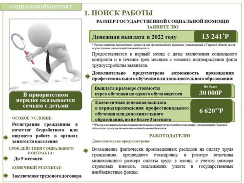 Социальный контракт - реальная помощь семье