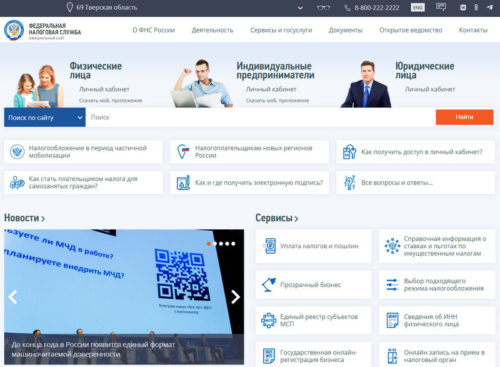 Что делать, если владелец имущества не получил налоговое уведомление