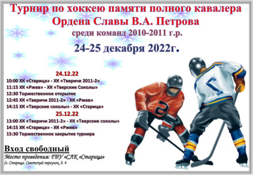 хоккей