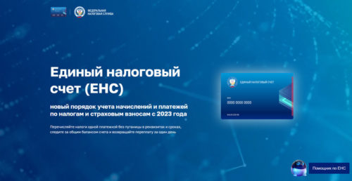 УФНС России по Тверской области напоминает, как узнать баланс своего Единого налогового счета