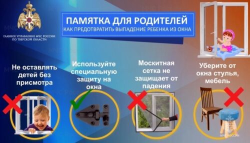 Родителям Тверской области напоминают о правилах безопасности 