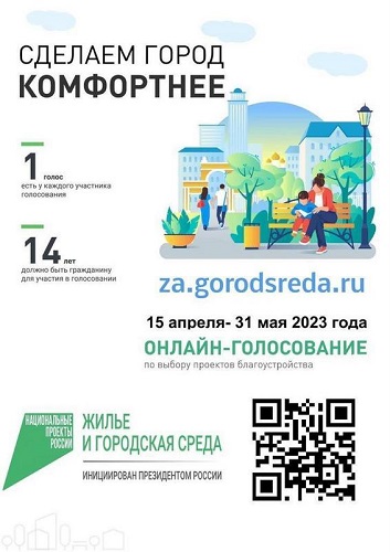 Приглашаем выбрать территорию для благоустройства и проголосовать за неё!