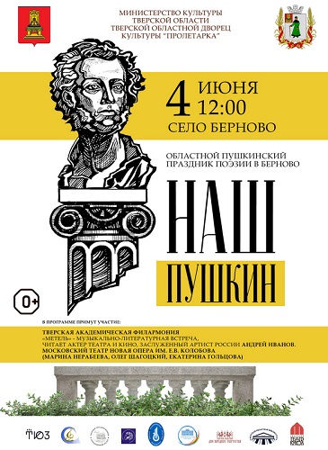 «Наш Пушкин» - 2023